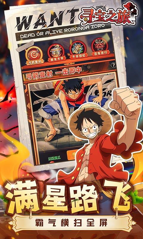 寻宝之旅-0.1折送满星路飞