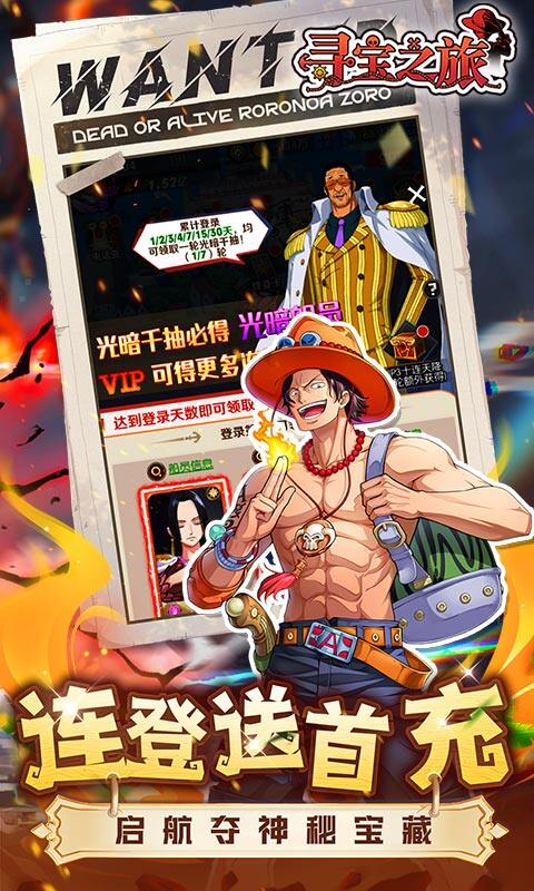 寻宝之旅-0.1折送满星路飞