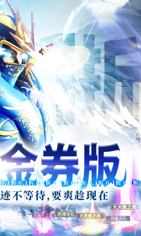 狩游世界-0.1折高爆代金券版