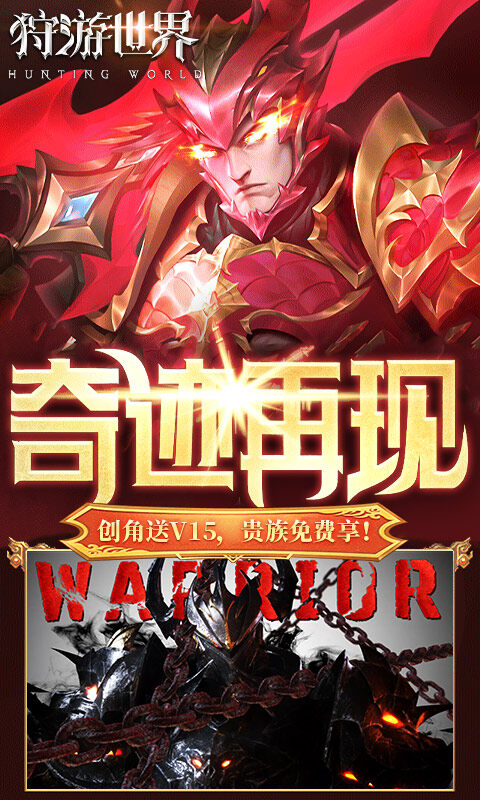 狩游世界-0.1折高爆代金券版