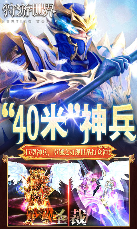 狩游世界-0.1折高爆代金券版