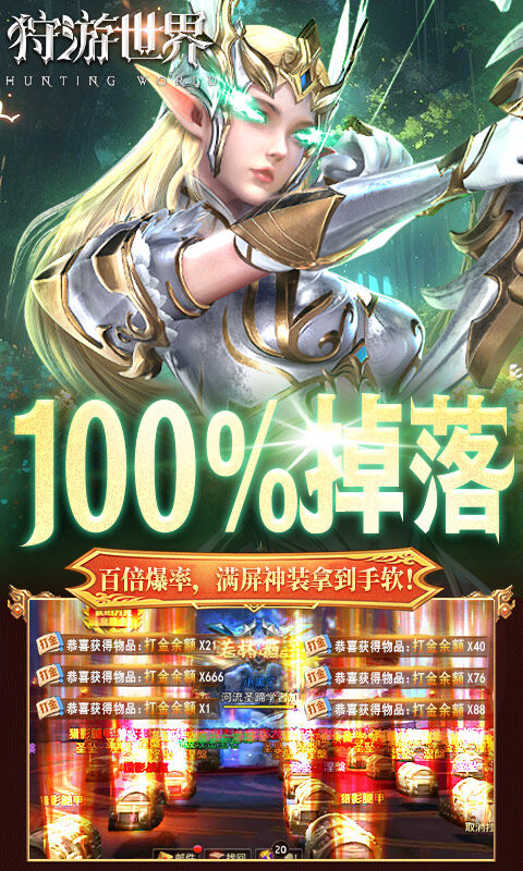 狩游世界-0.1折高爆代金券版