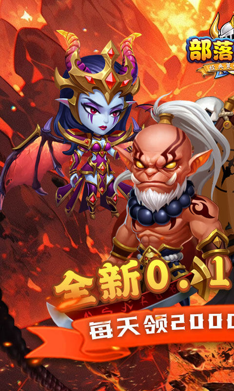 部落联盟-0.1折狂欢代金券