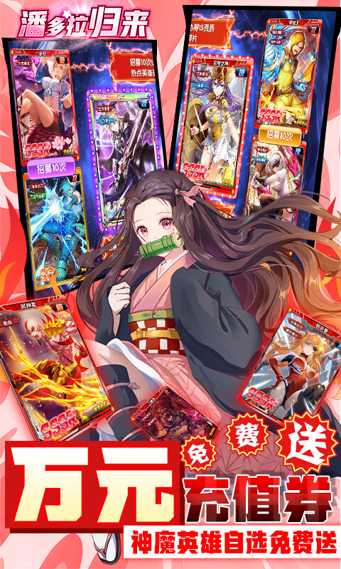 潘多拉归来-0.05折万充无限抽