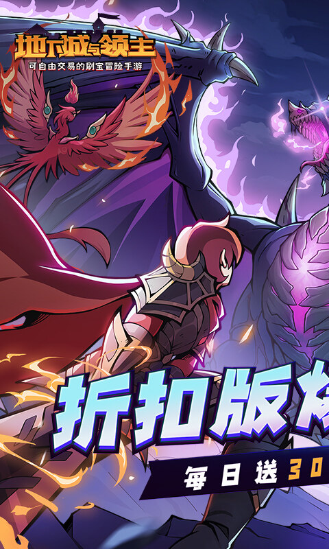 地下城与领主-福利版