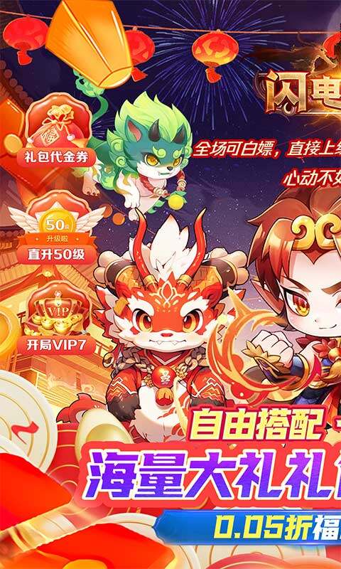 闪电机甲-捉妖联盟0.05折