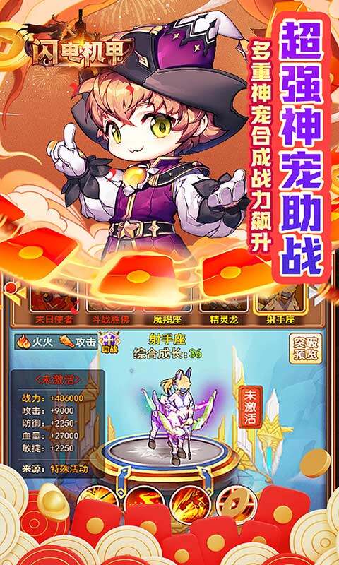 闪电机甲-捉妖联盟0.05折