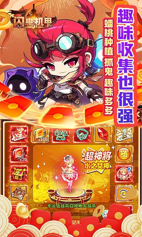 闪电机甲-捉妖联盟0.05折