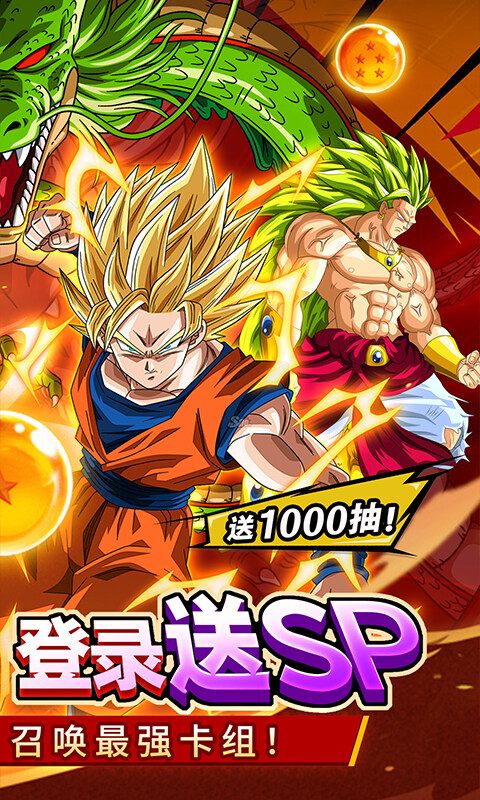 超级怪手-0.1折龙珠之旅