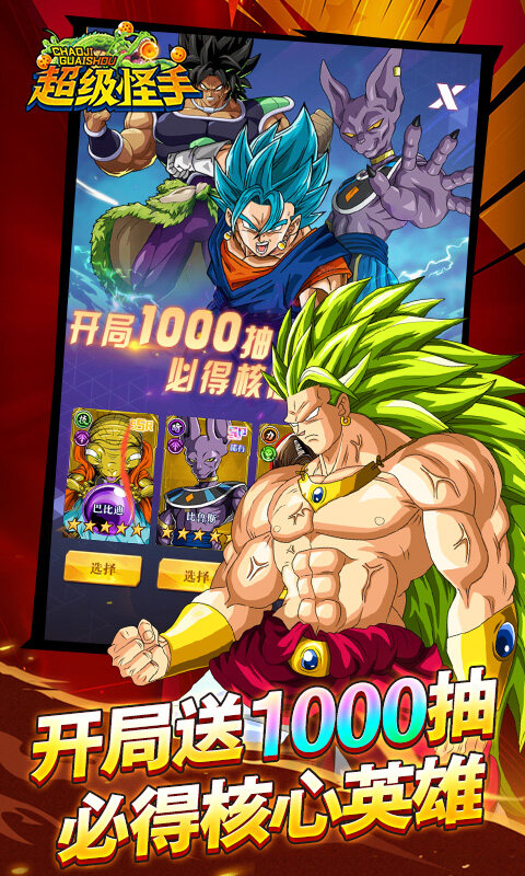 超级怪手-0.1折龙珠之旅