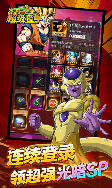 超级怪手-0.1折龙珠之旅