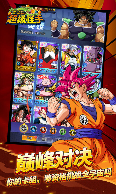 超级怪手-0.1折龙珠之旅