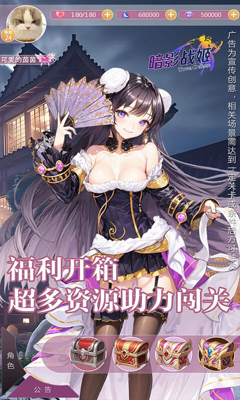 暗影战姬-0.1折塔防三国