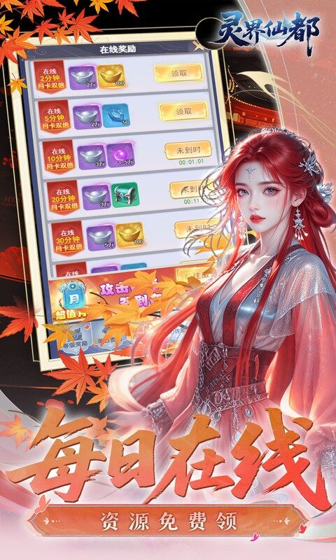 灵界仙都-0.1折免冲送元宝