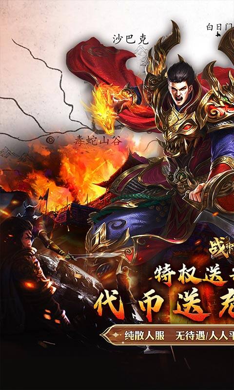 战神霸业-代币送充三职业