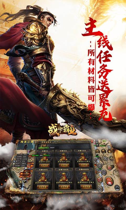 战神霸业-代币送充三职业