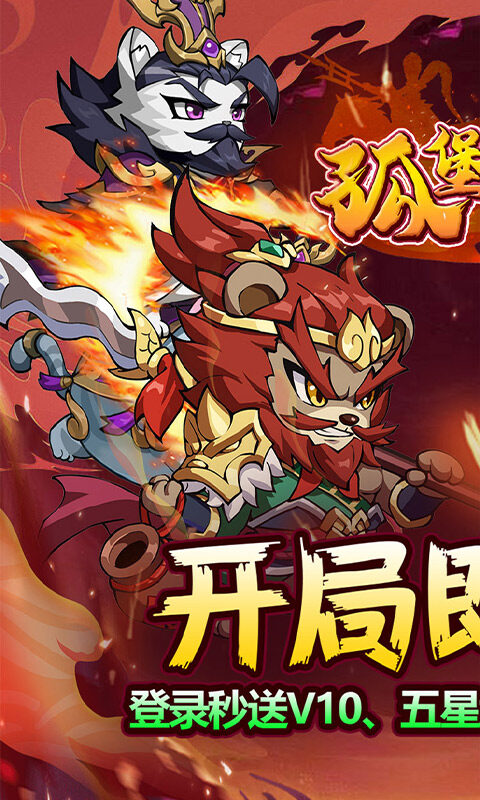 孤堡英雄-0.1折免费领万抽