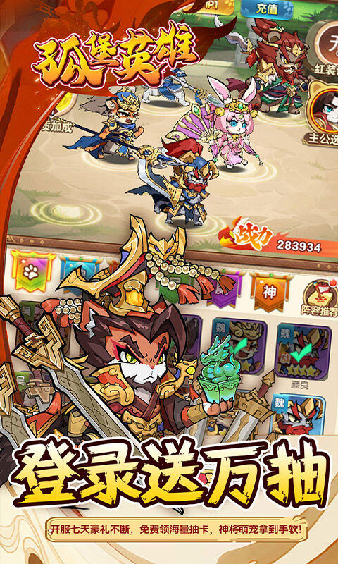 孤堡英雄-0.1折免费领万抽