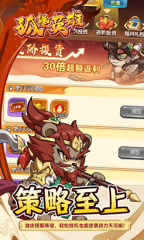 孤堡英雄-0.1折免费领万抽