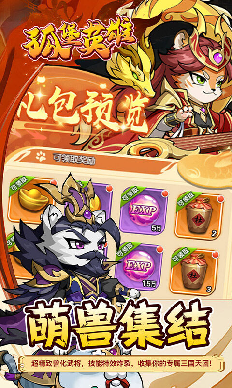 孤堡英雄-0.1折免费领万抽