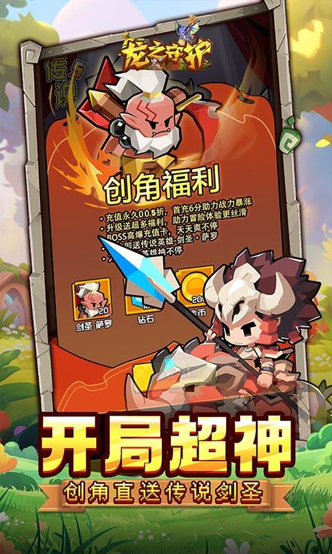 龙之守护-0.05折代金免单