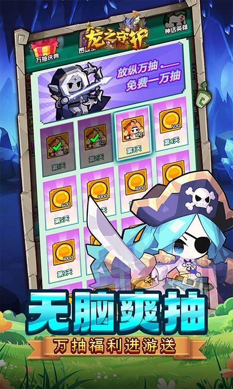 龙之守护-0.05折代金免单