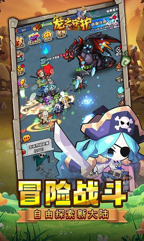 龙之守护-0.05折代金免单