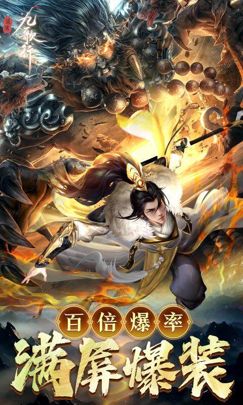 逍遥九歌行-0.1折天神降临