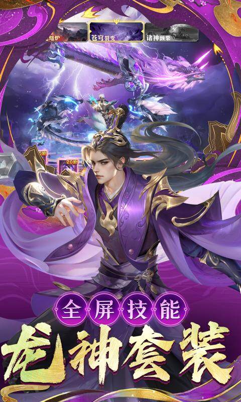 逍遥九歌行-0.1折天神降临