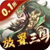 小小幻兽录-三国0.1折群雄纷争