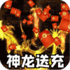 热血千刀斩-送充攻速三职业