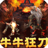 武器之王-牛牛狂刀免费版