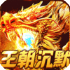 热血之怒-梦回王朝沉默