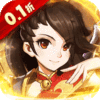 勇闯女儿国-0.1折大圣集宠