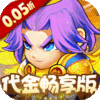 三国喵喵传-0.05折代金畅享版