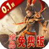 三国如龙传-0.1折网易免费版