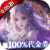 剑舞乾坤-0.05返100%代金券版