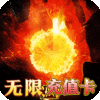 大秦霸业-爆爽无限充值点