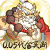 诛神乾坤-0.05折10000代金免费版