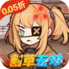 一号军团-0.05折丧尸围城免费版