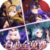山海镜花-0.1折白心福利版