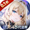 第四纪元0.1-高返代金券版本